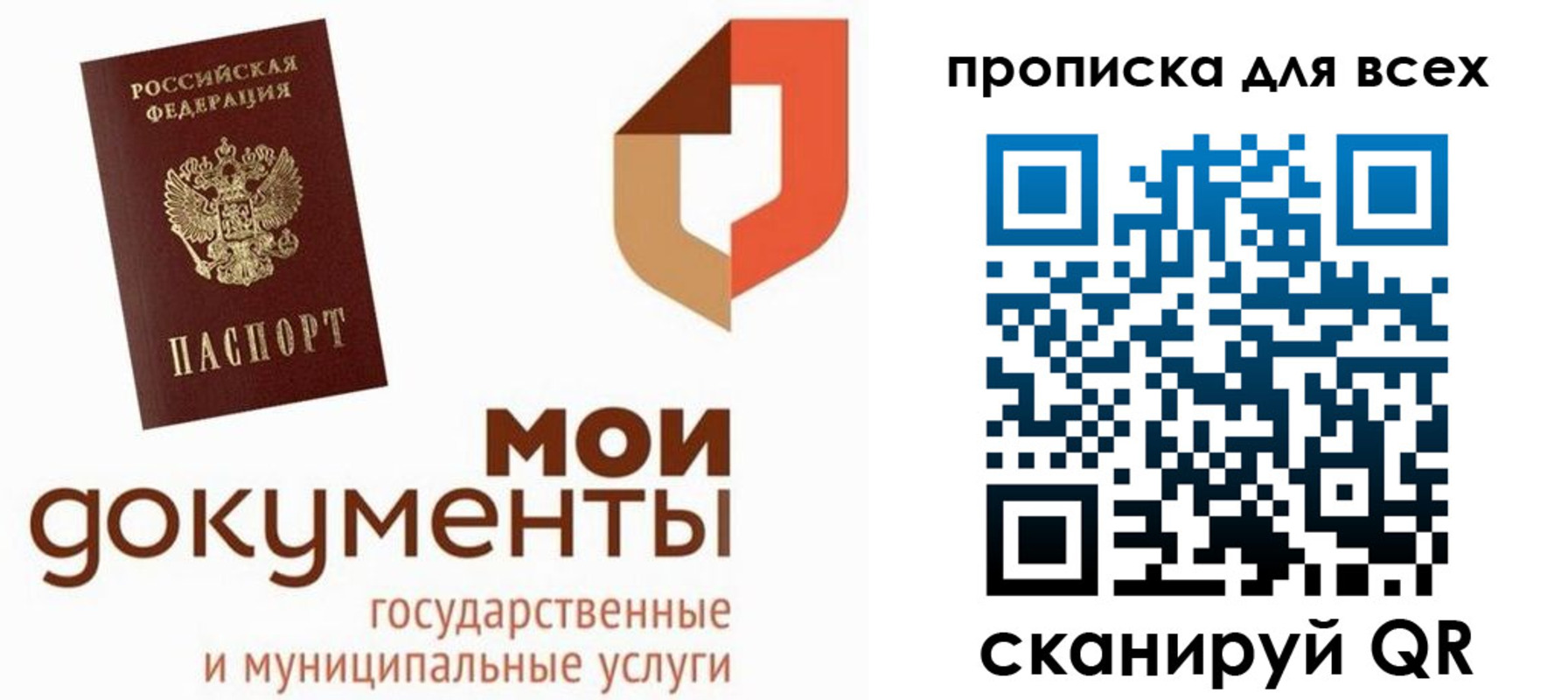временная прописка в Кургане