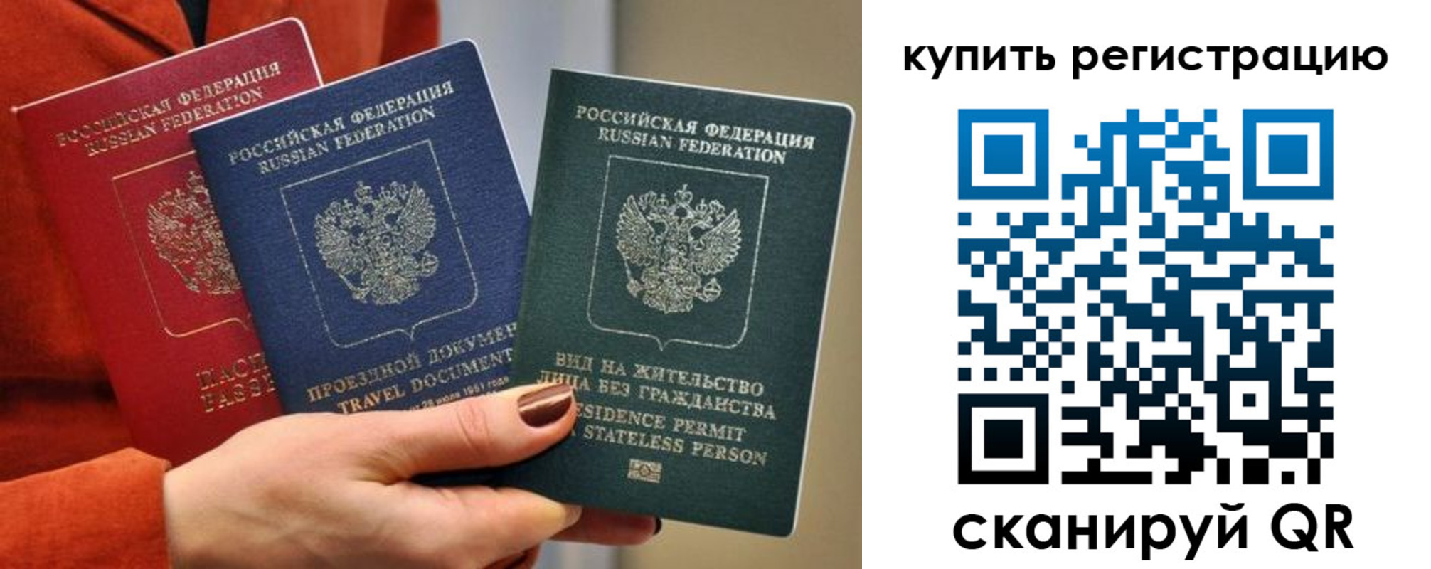 временная регистрация купить в Кургане
